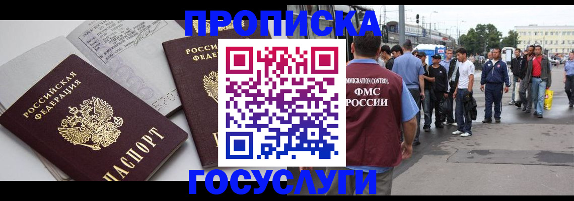 временная регистрация в квартире в Сунже