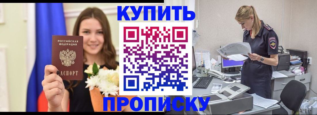 временная регистрация в квартире в Сунже