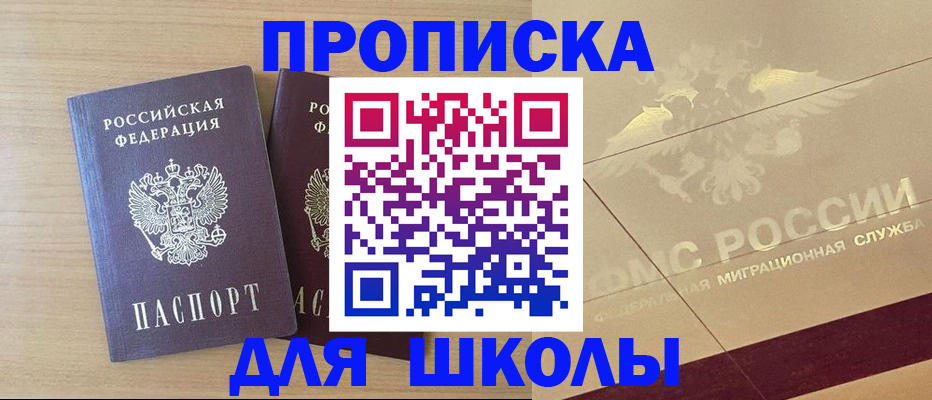 прописка для работы в Сунже