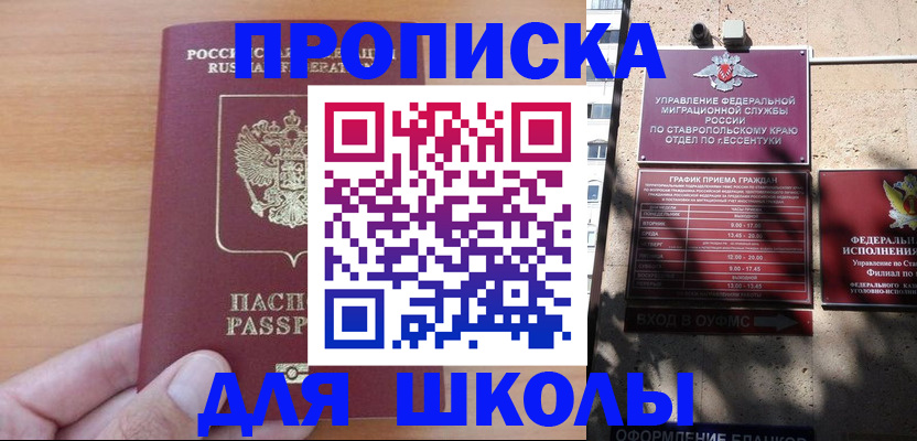 прописка ребенка в Сунже