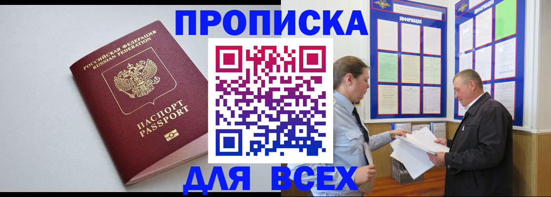 прописка паспорт в Сунже